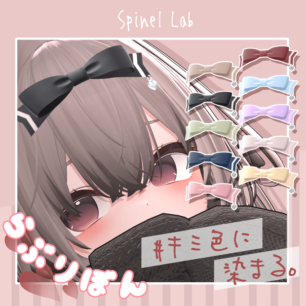 らぶりぼん