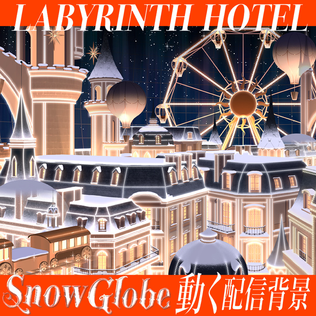 【動く配信背景】-SNOW GLOBE- 【Vtuber様向け】