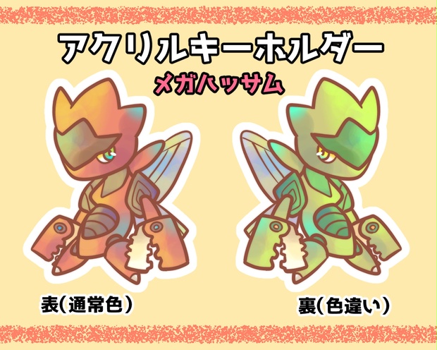 ポケモン アクリルキーホルダー 切痔蟹 Booth ポケモン アクリルキーホルダー 切痔蟹 Booth
