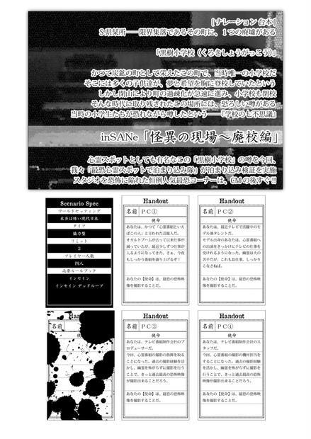 【電子書籍／無料】インセイン シナリオ「怪異の現場～廃校編」 - 真狩屋 - BOOTH