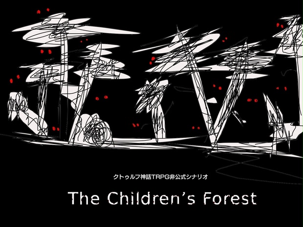 クトゥルフ神話TRPG『The Children's Forest』 - ギメス - BOOTH