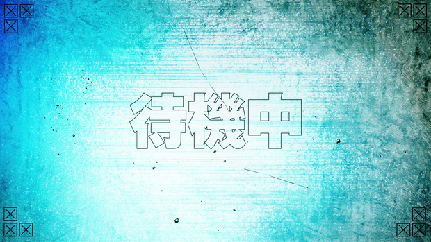 配信_待機中動画 #1