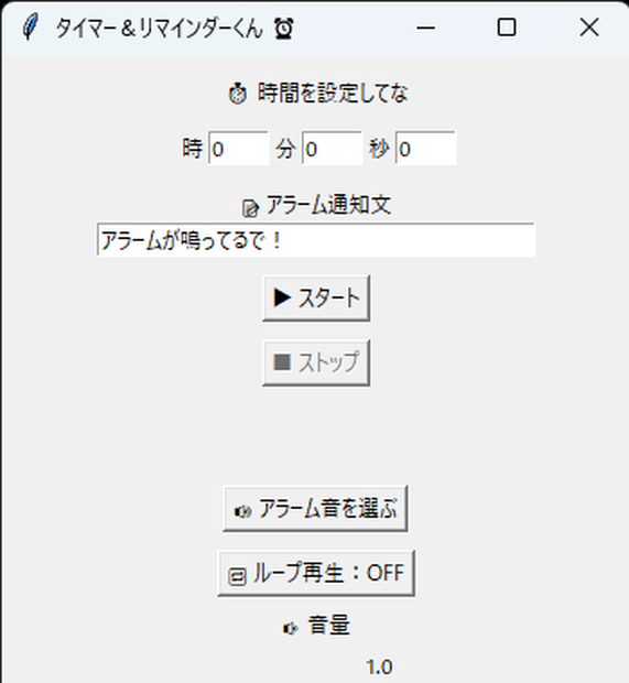 タイマー＆リマインダーくん ⏰