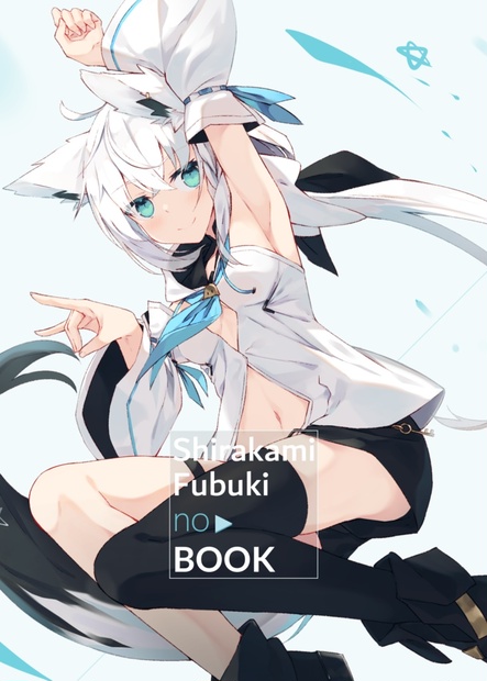 shirakami fubuki no book