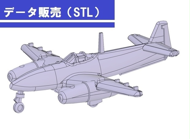 Stlデータ販売 1 700航空機 Vol 1 日本海軍特殊攻撃機 橘花改 中日本みそにこみランド Booth