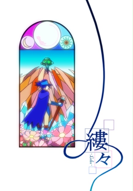 夢小説 縷々ｰluluｰ 花灯 ﾊﾅﾄﾓｼ Booth