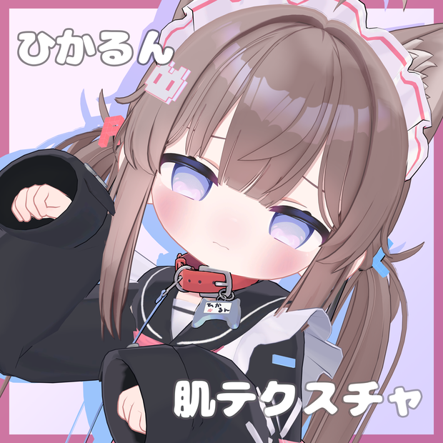 【ひかるん/Hikarun】白肌ピンク肌テクスチャ＆おまけアイテクスチャ