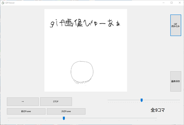 GIF画像ビューアー