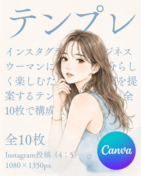 【Canvaテンプレート】インスタグラム用ビジネスウーマンに向けた5つの生活習慣