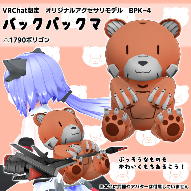 バックパックマBPK-4