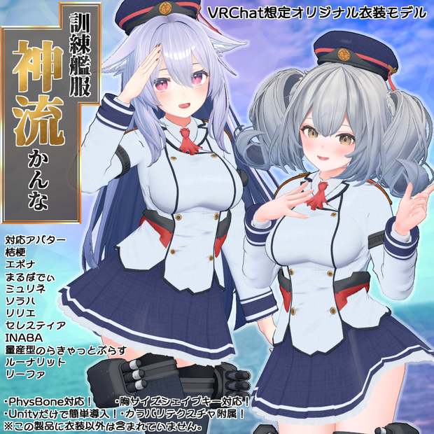 訓練艦服 神流-かんな- 桔梗/エポナ/セレスティア/まるぼでぃ/リリエ/ソラハ/ミュリネ/INABA/量産型のらきゃっとぷらす/リーファ/ルーナリット