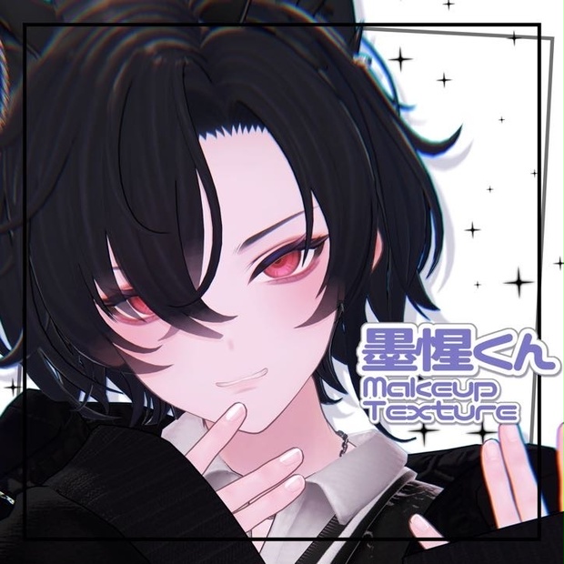 【FREE】【墨惺/ bokusei】Make up texture