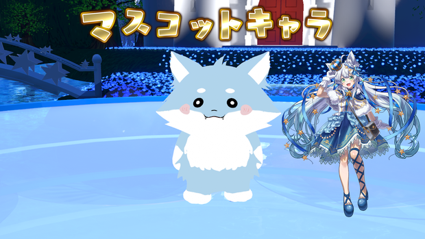 【cluster専用マスコット・狼ソロ】狼民