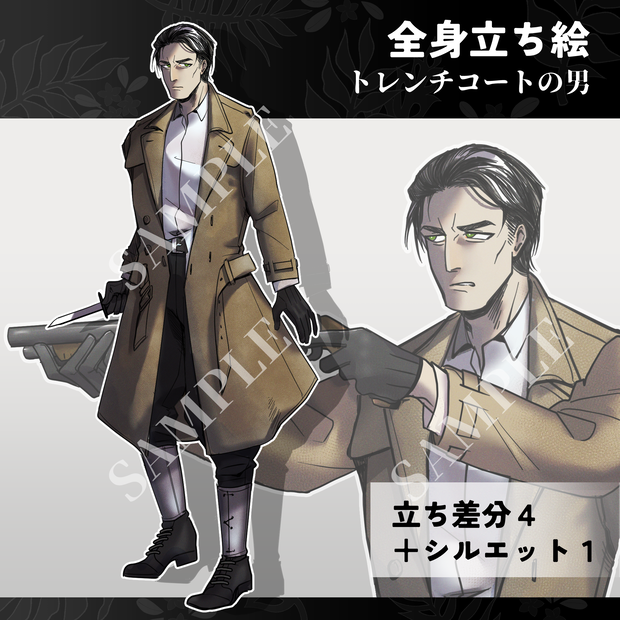 【立ち絵素材】トレンチコートの男・全身差分5種