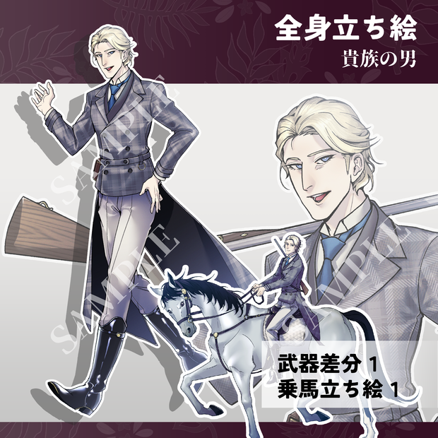 【立ち絵素材】貴族の男・差分2種