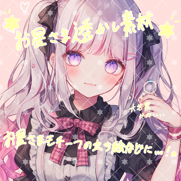 ✨ 透かし素材 六芒星 ✨