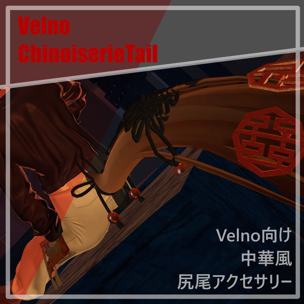 VelnoChinoiserieTail