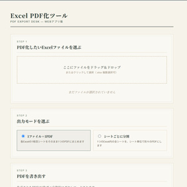 Excelファイル PDF一括出力ツール｜経理効率化シリーズ