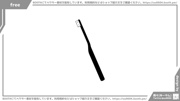 【ベクター素材】20220315_歯ブラシ1