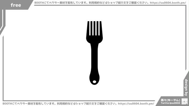 【ベクター素材】20220524_フォーク1 - uu0604 design shop - BOOTH
