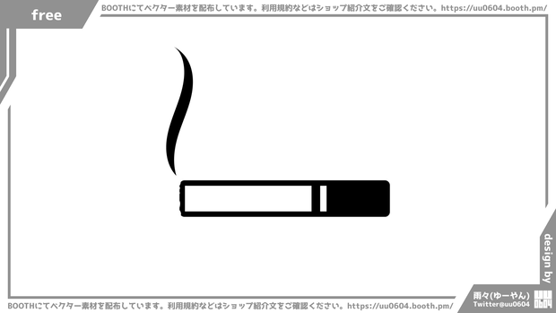 【ベクター素材】20220630_煙草1
