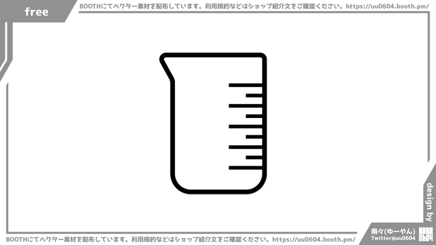 【ベクター素材】20220928_ビーカー1