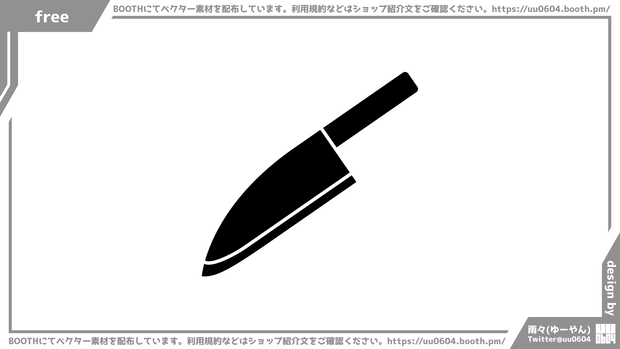【ベクター素材】20221108_包丁3