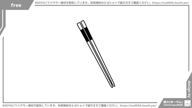 【ベクター素材】20221109_箸2