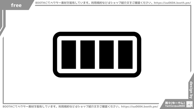 【ベクター素材】20221110_バッテリー残量1