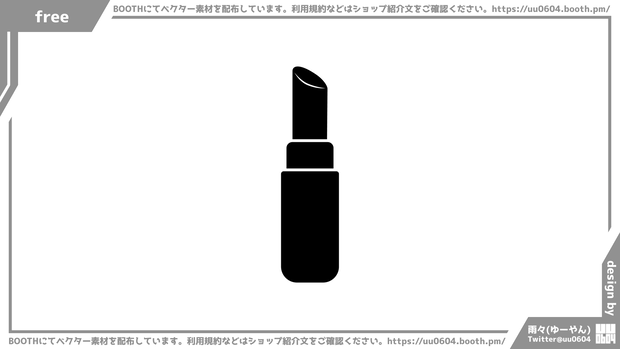 【ベクター素材】20221115_リップスティック1
