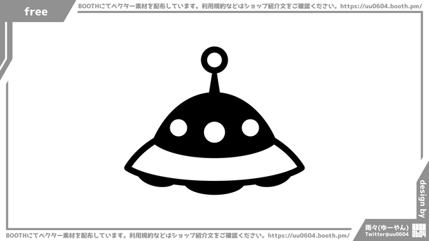 【ベクター素材】20221226_UFO1