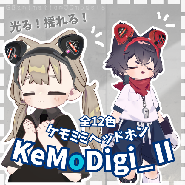 【揺れる！光る！全12色】ケモミミ専用ヘッドホンheadphone／KeMoDigi_Ⅱ～ケモデジv2～