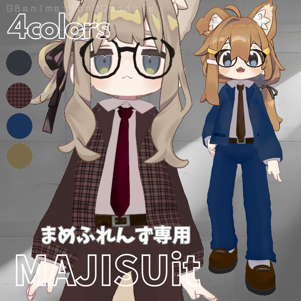 【まめふれんず】専用スーツセット／MAJISUit～まじすーつ～