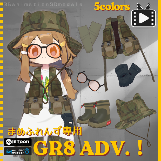 【全5種】【動画あり(video)】【まめふれんず専用】アウトドアウェア★GR8 ADV.グレートアドベンチャー！