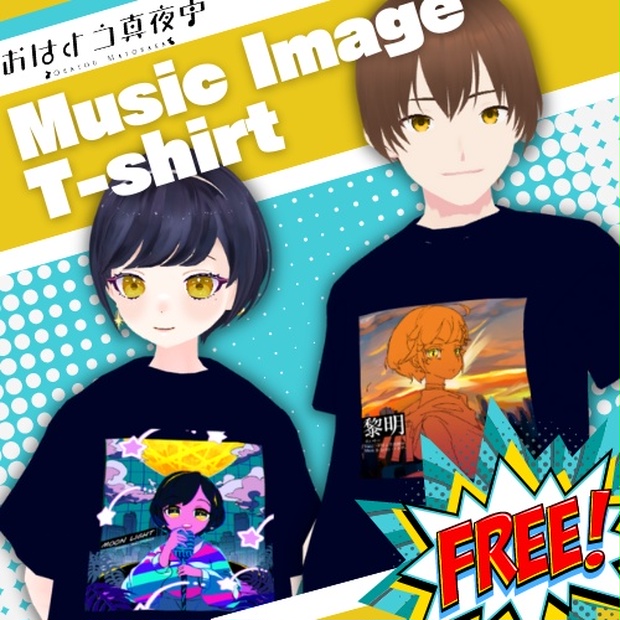 VRoid Tシャツ／おはよう真夜中（illustration：yota✨） - おはよう