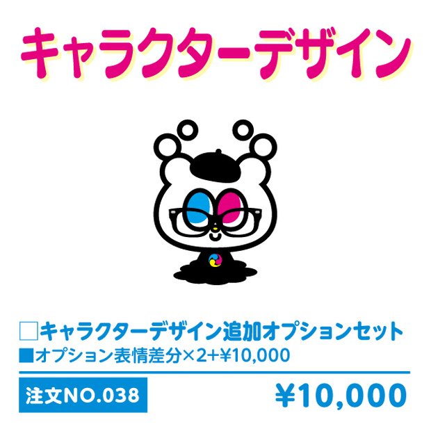 キャラクターデザインno.038