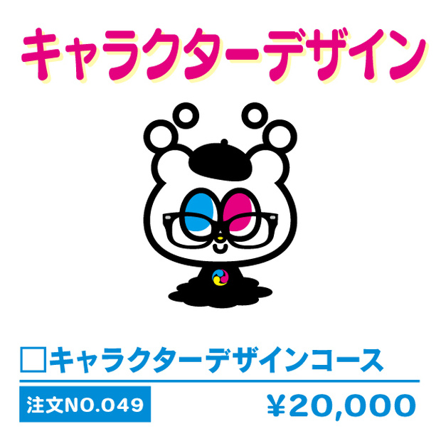 キャラクターデザインno.049