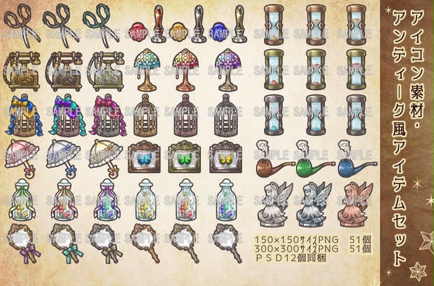 アイコン素材 アンティーク風アイテムセット ｐａｐｅｒ ｍｏｏｎ素材店 Booth