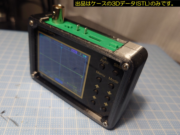 【無料DL】ZEEWEII DSO 154Pro 激安デジタルオシロスコープ用 ケースのSTLデータ