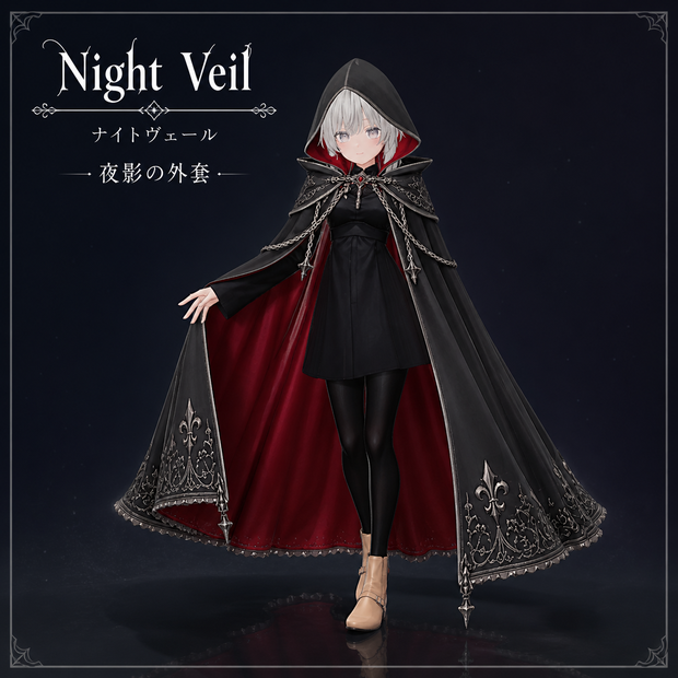【複数アバター対応/3色展開】Night Veil - 夜影のクローク