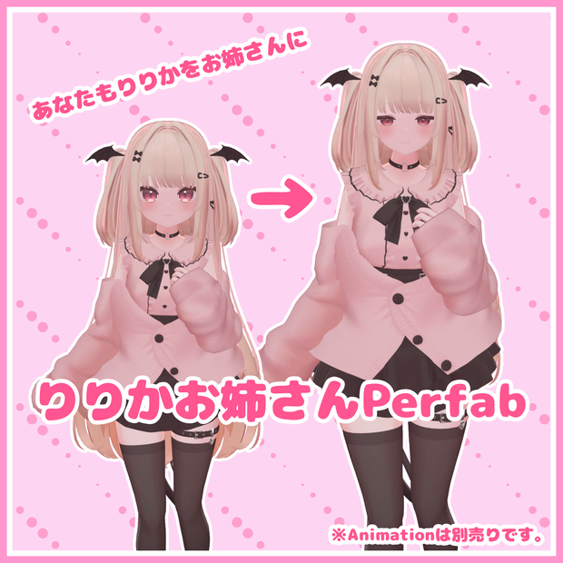 【ririka専用】りりかお姉さんPrefab