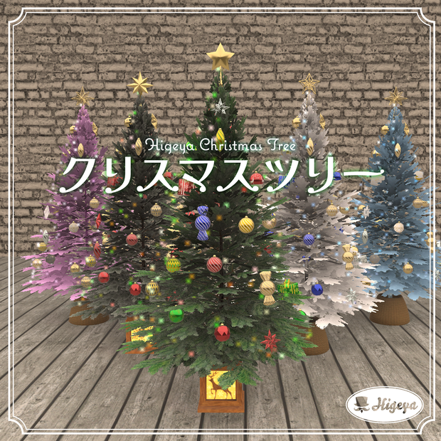 クリスマスツリー