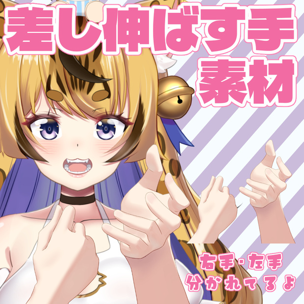 差し伸ばす手素材