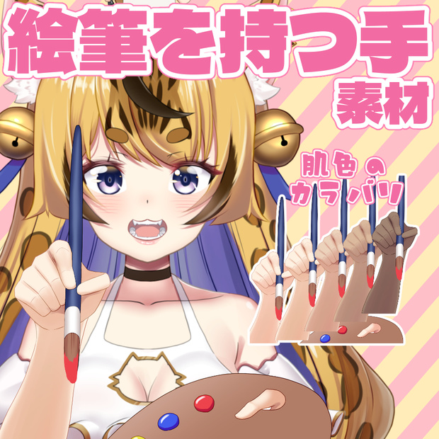 絵筆を持つ手素材