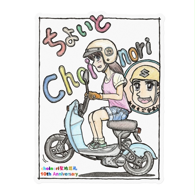 チョイノリ オリジナルステッカー｜バイク