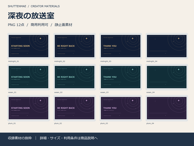 【配信素材】深夜の放送室｜待機・休憩・終了画面12点