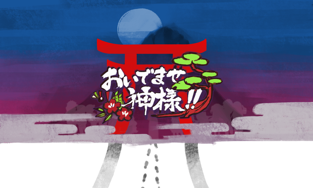 〖🎍正月マダミス🎍〗おいでませ神様〖 7人用 〗