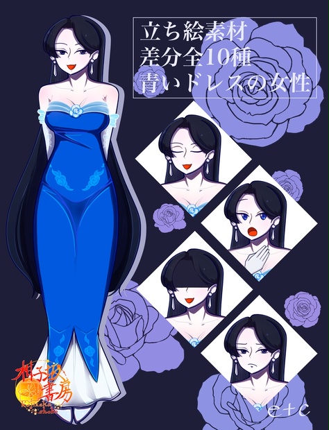 立ち絵素材「青いドレスの女性」 - 柑子坂書房 - BOOTH