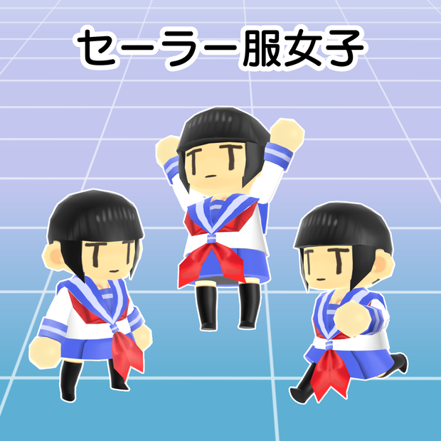 ちびセーラー服女子  ゲーム用3Dモデル