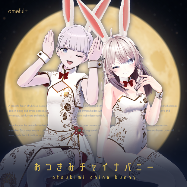 【複数アバター対応】おつきみチャイナバニー - Otsukimi China Bunny